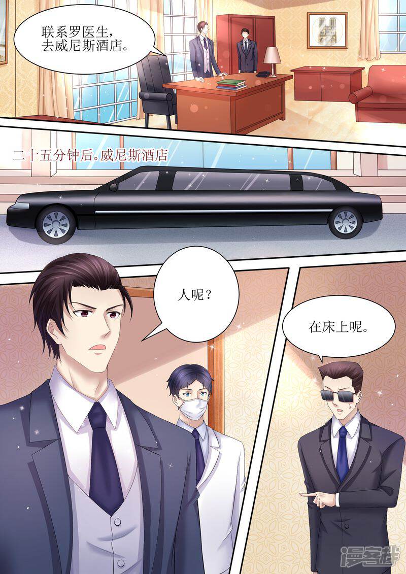 第83话被下药-天价豪门:夫人又跑了-畅文文化（第9张）