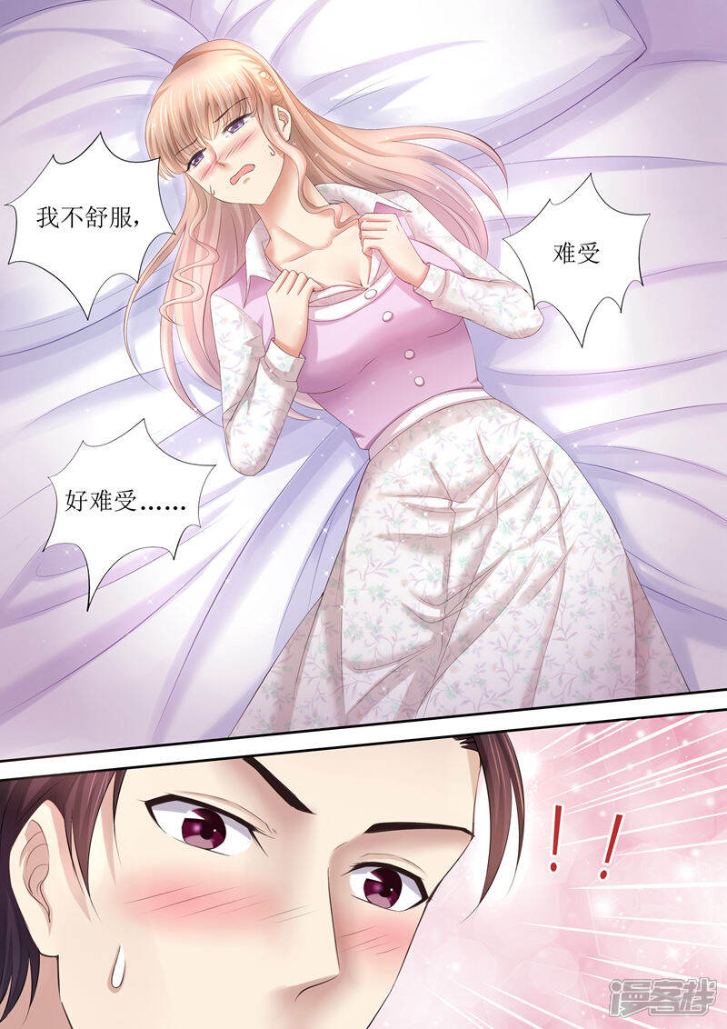 第83话被下药-天价豪门:夫人又跑了-畅文文化（第10张）