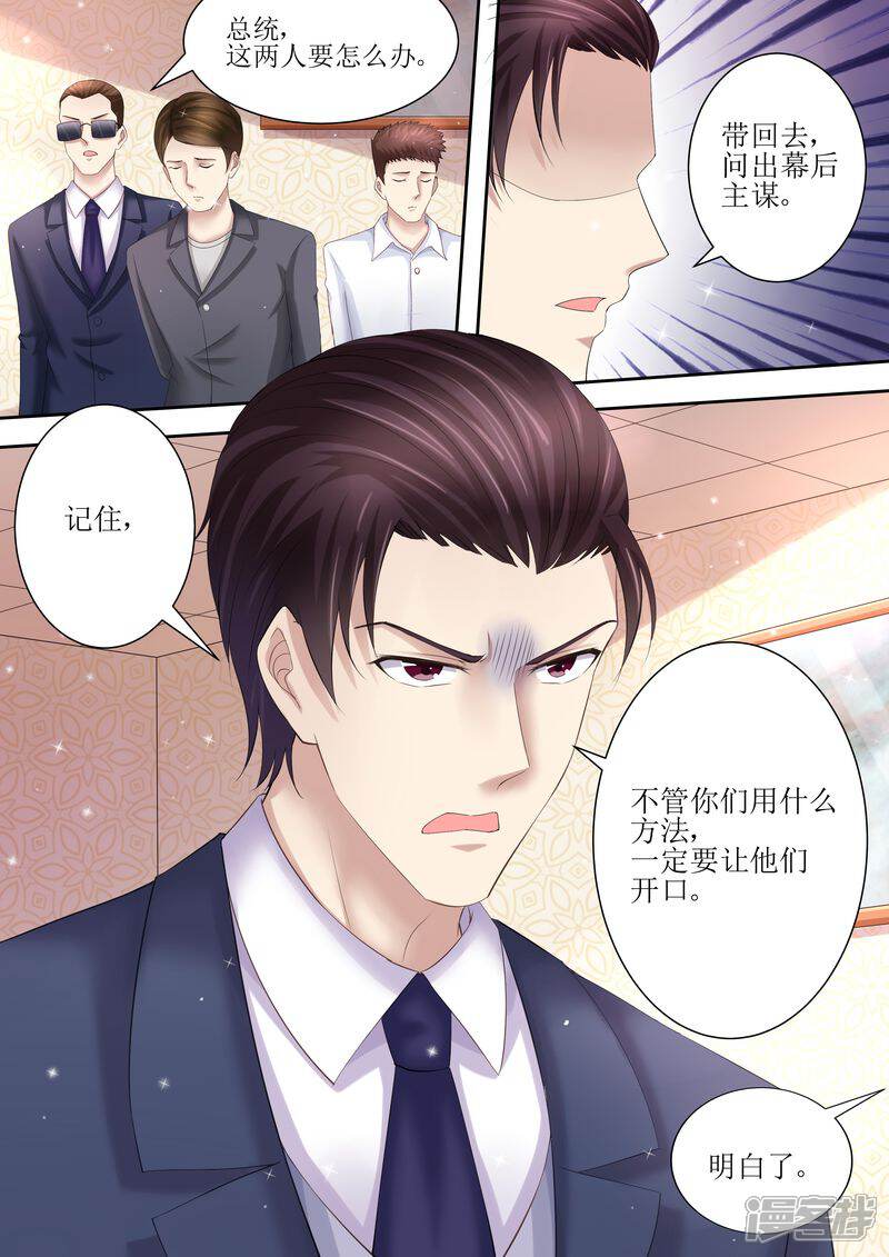 第83话被下药-天价豪门:夫人又跑了-畅文文化（第11张）