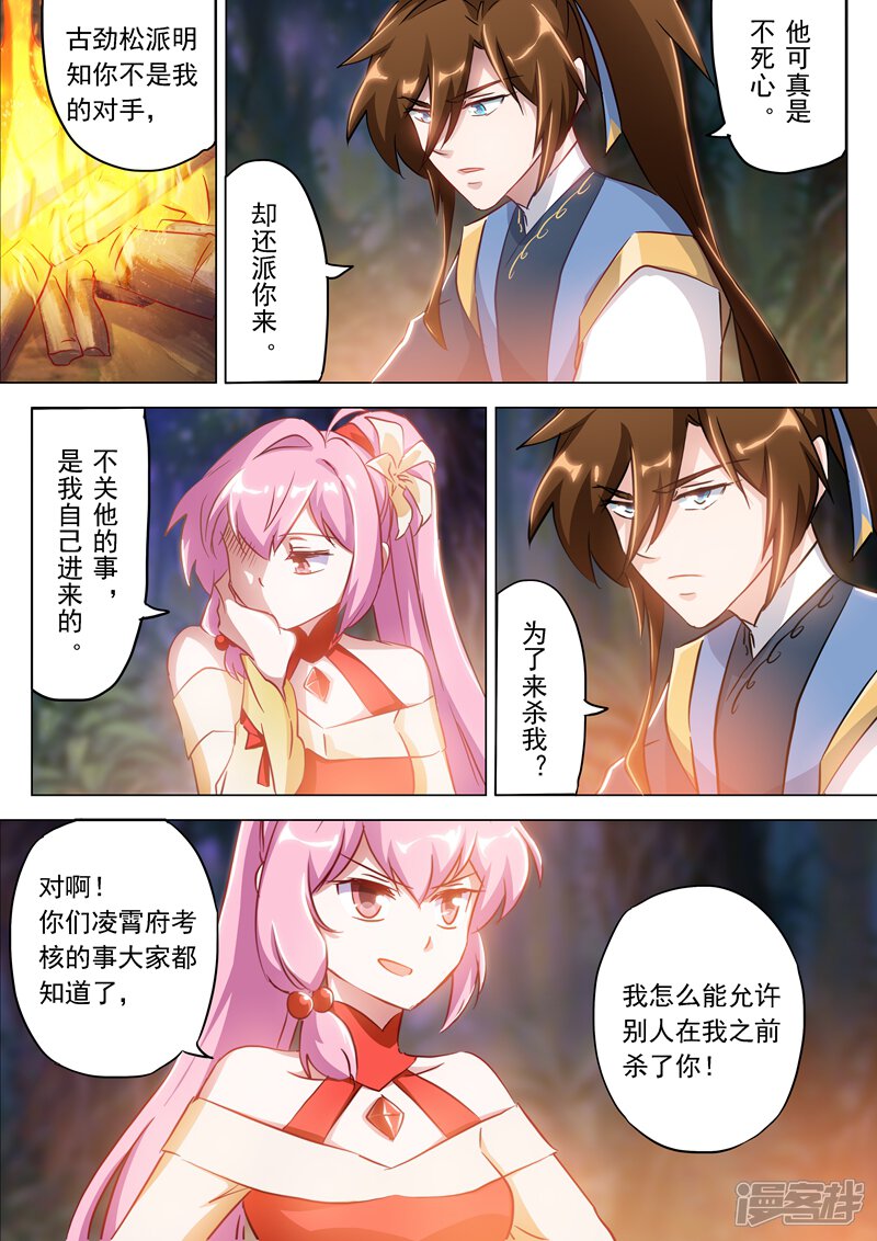 第155话三条鱼和一个主意-灵剑尊-iCiyuan动漫（第1张）