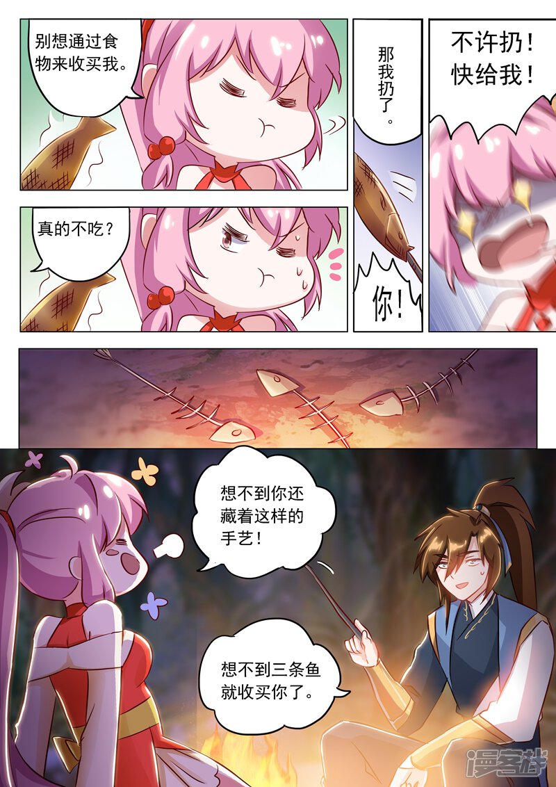 第155话三条鱼和一个主意-灵剑尊-iCiyuan动漫（第3张）
