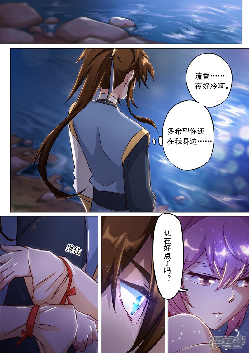 第155话三条鱼和一个主意-灵剑尊-iCiyuan动漫（第6张）