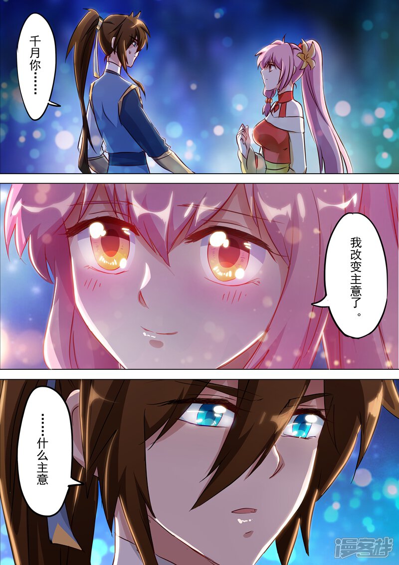 第155话三条鱼和一个主意-灵剑尊-iCiyuan动漫（第7张）