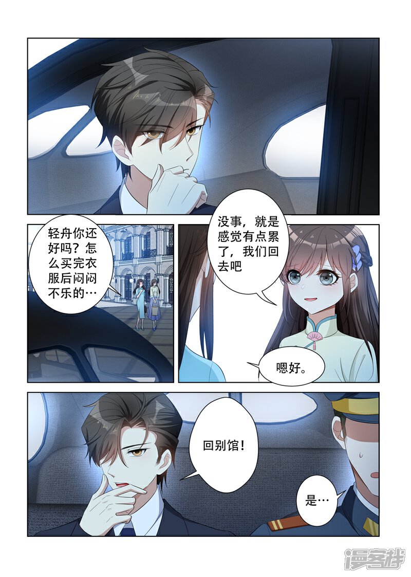 【司少你老婆又跑了】漫画-（第116话 坐等她们内斗）章节漫画下拉式图片-1.jpg