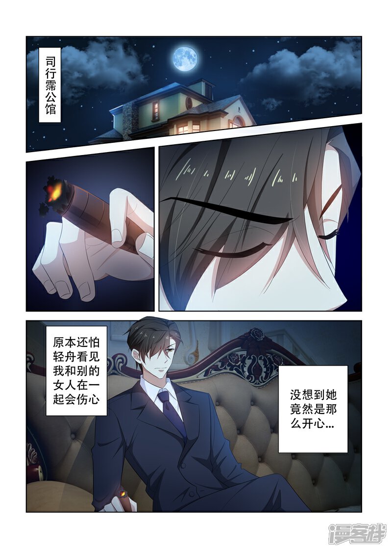 【司少你老婆又跑了】漫画-（第116话 坐等她们内斗）章节漫画下拉式图片-2.jpg