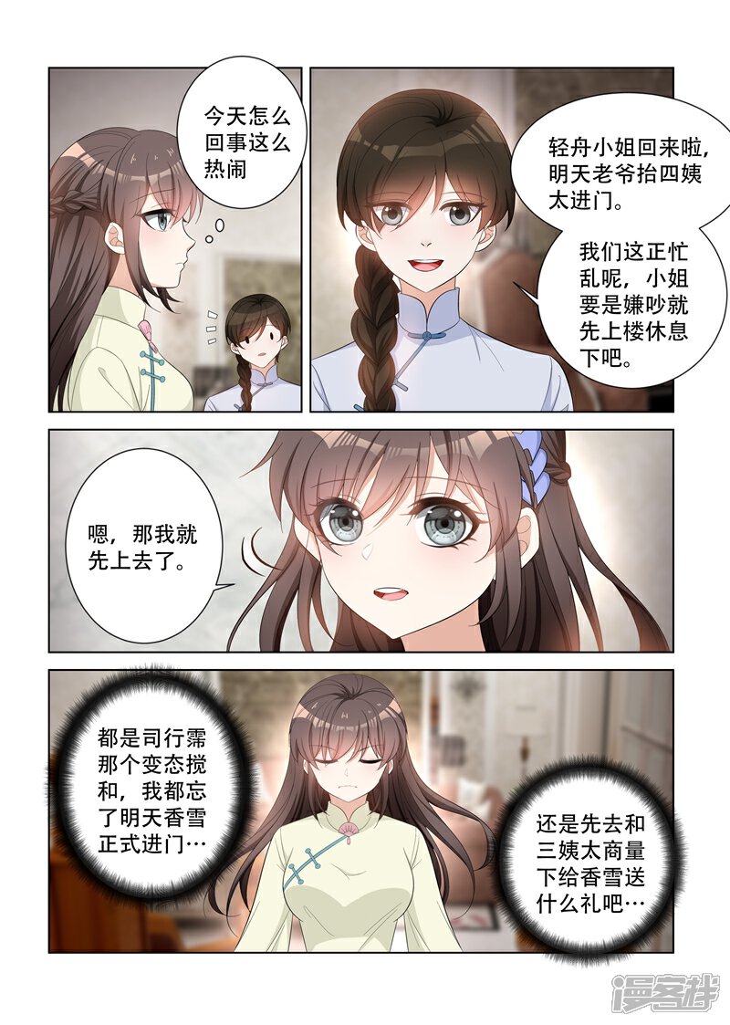 【司少你老婆又跑了】漫画-（第116话 坐等她们内斗）章节漫画下拉式图片-5.jpg