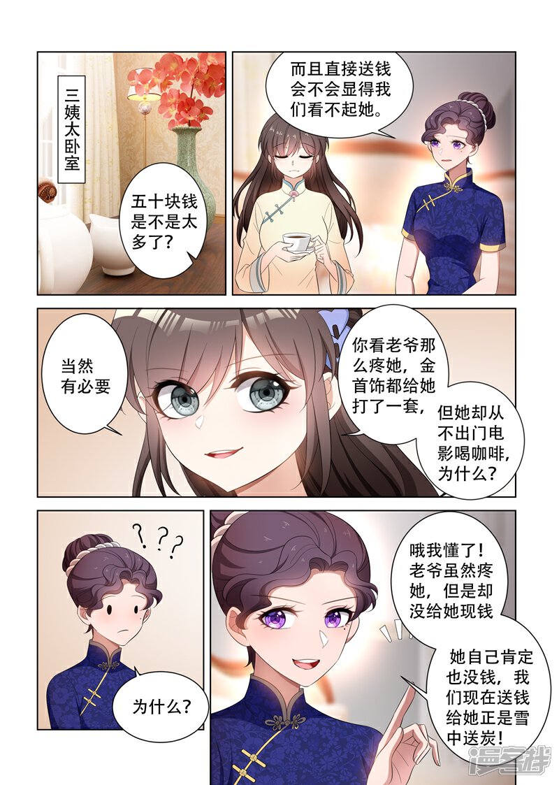 【司少你老婆又跑了】漫画-（第116话 坐等她们内斗）章节漫画下拉式图片-6.jpg