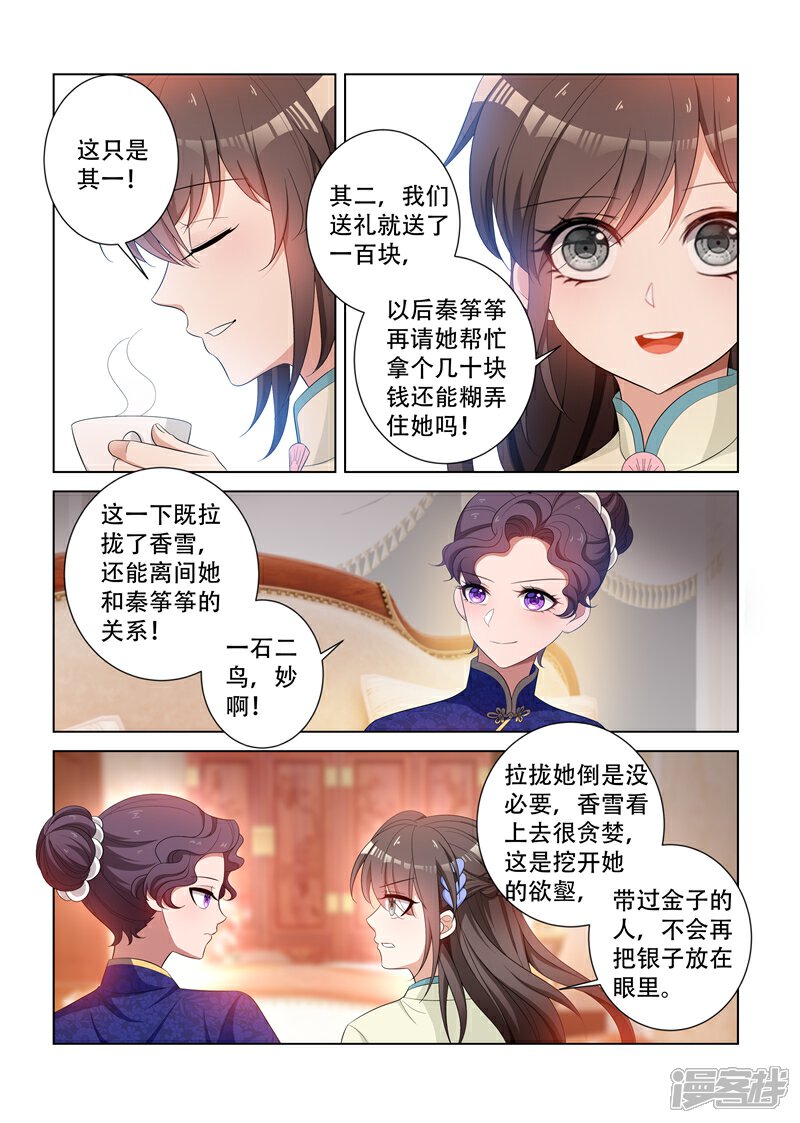 【司少你老婆又跑了】漫画-（第116话 坐等她们内斗）章节漫画下拉式图片-7.jpg