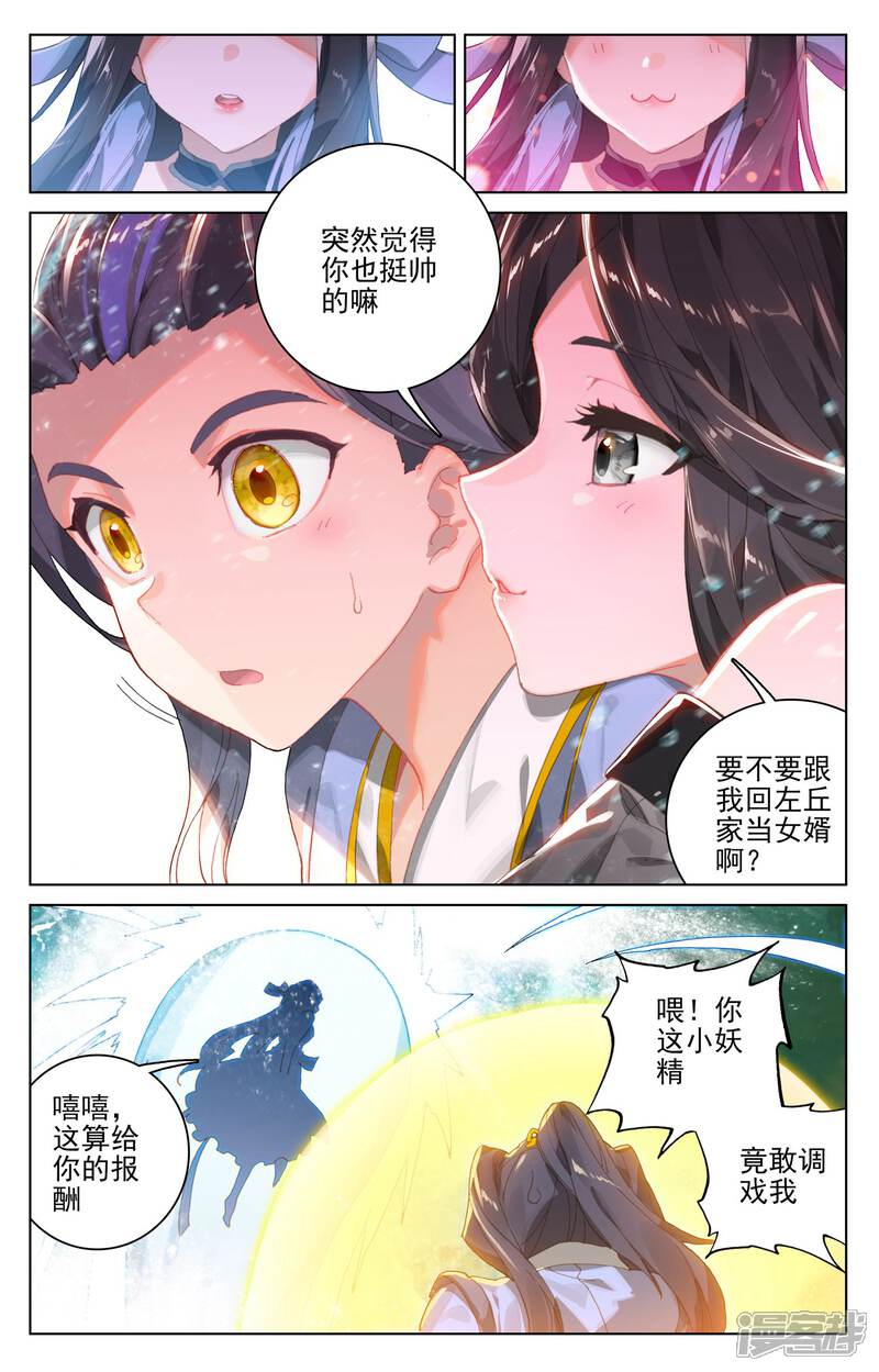 【元尊】漫画-（第111话 圣梯石台（上））章节漫画下拉式图片-第8张图片