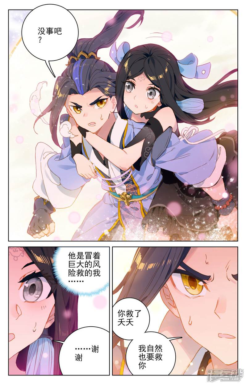 【元尊】漫画-（第111话 圣梯石台（上））章节漫画下拉式图片-第7张图片