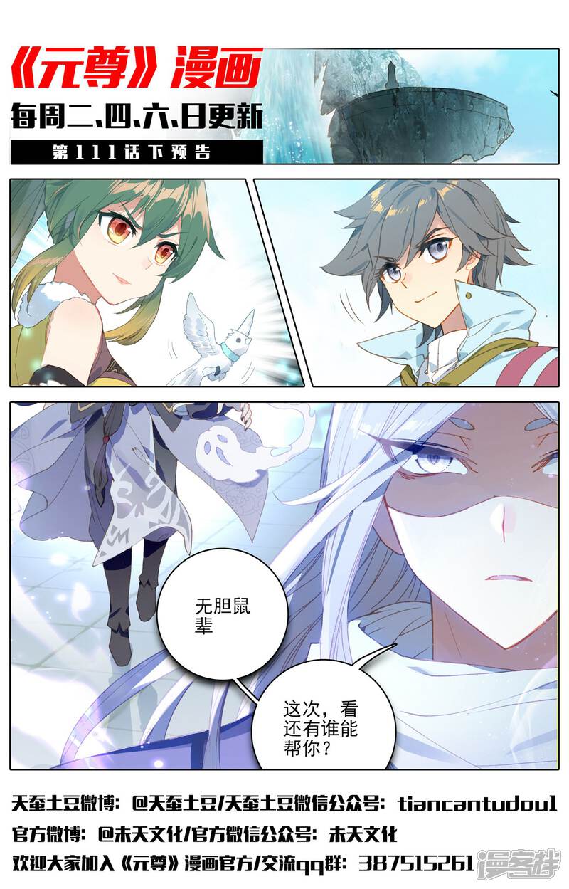 【元尊】漫画-（第111话 圣梯石台（上））章节漫画下拉式图片-第12张图片