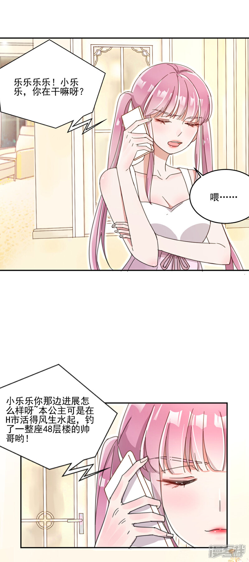 【完美老公进化论】漫画-（第14话）章节漫画下拉式图片-3.jpg