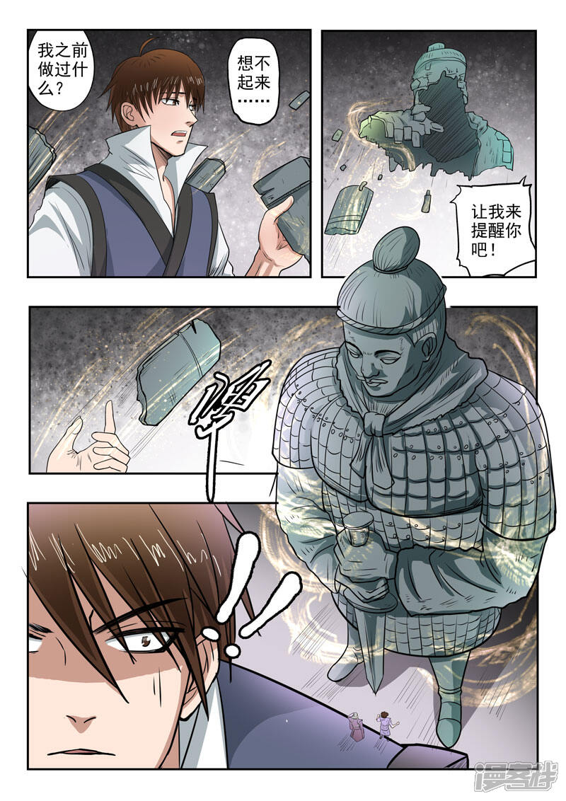 【神武之灵】漫画-（第117话 给签个名呗）章节漫画下拉式图片-第1张图片