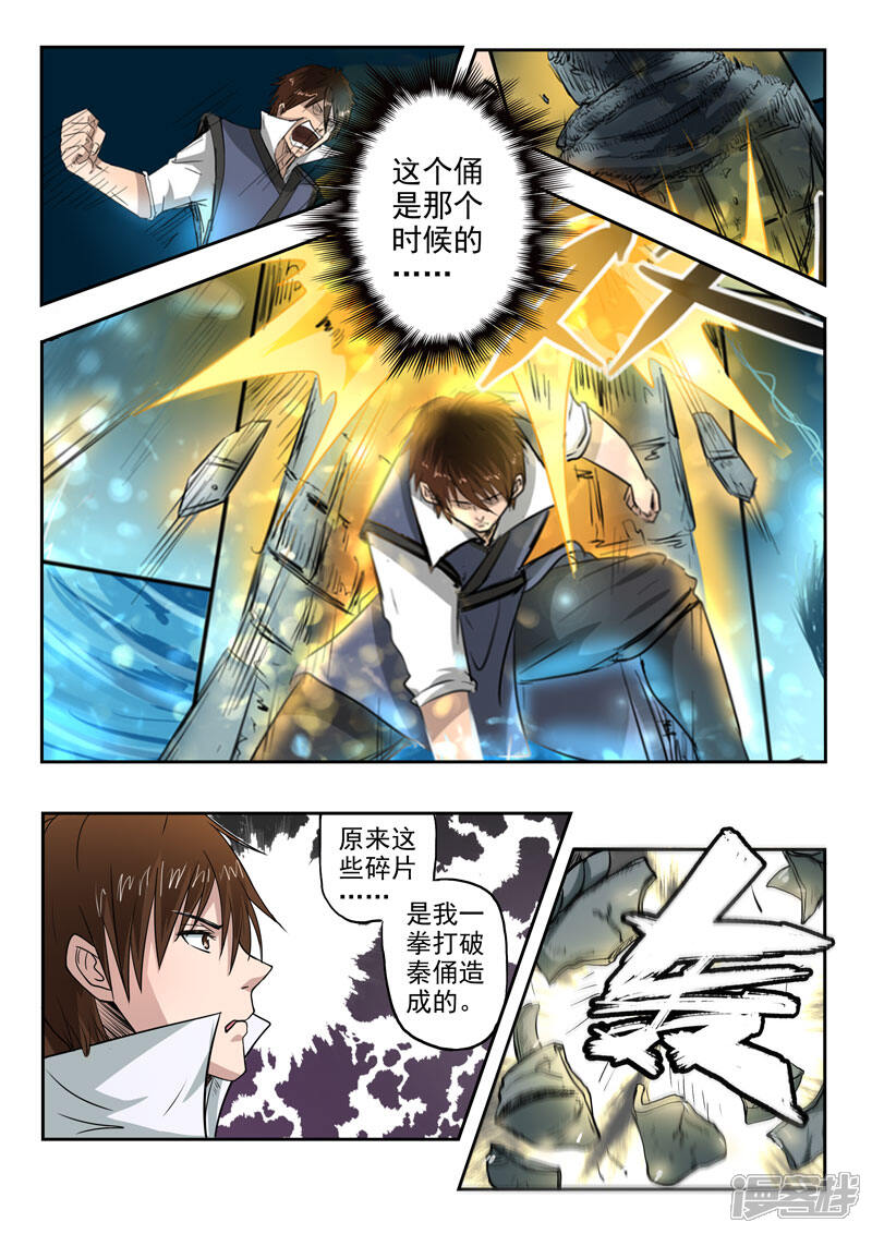 【神武之灵】漫画-（第117话 给签个名呗）章节漫画下拉式图片-第2张图片
