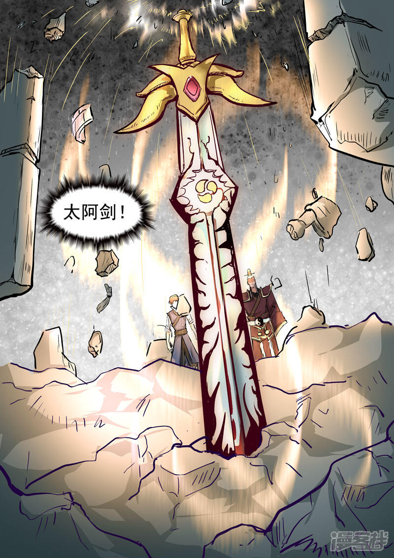 【神武之灵】漫画-（第117话 给签个名呗）章节漫画下拉式图片-第3张图片
