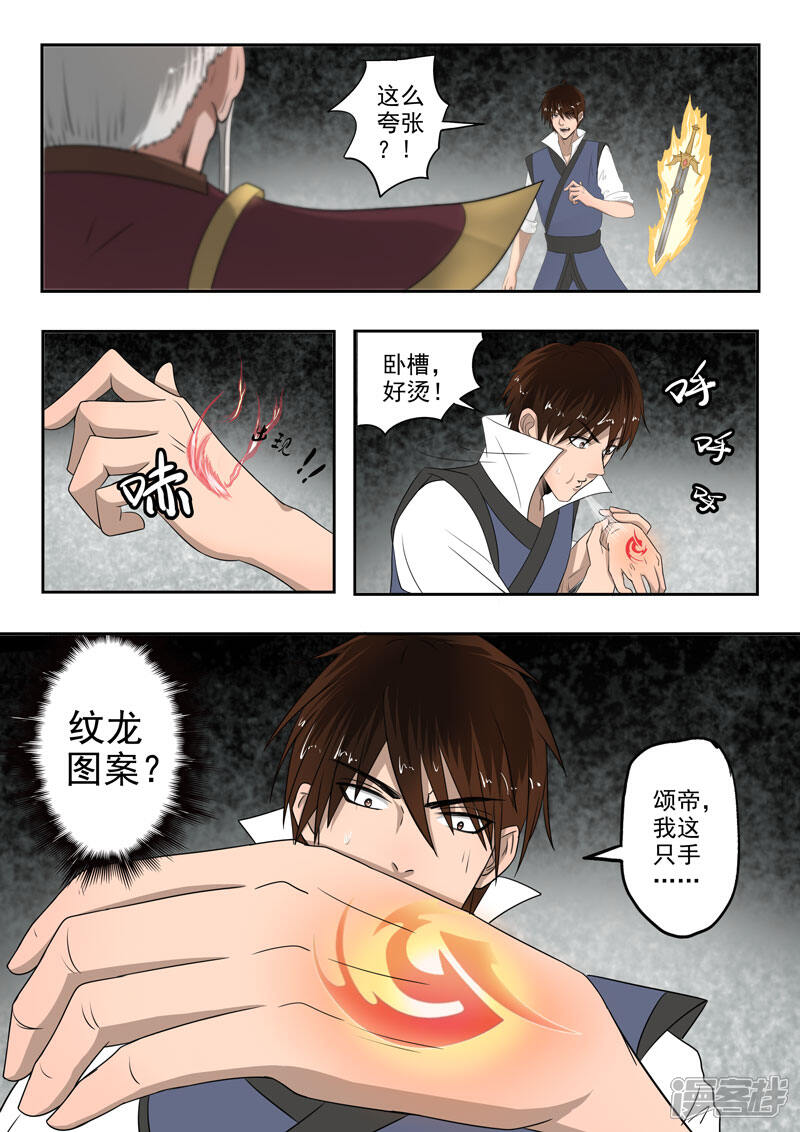 【神武之灵】漫画-（第117话 给签个名呗）章节漫画下拉式图片-第6张图片