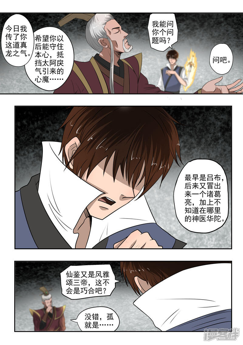 【神武之灵】漫画-（第117话 给签个名呗）章节漫画下拉式图片-第7张图片