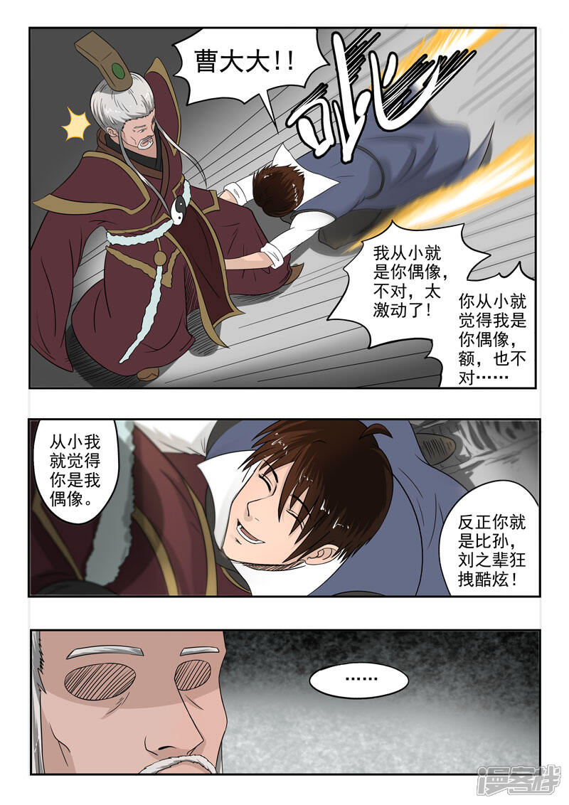 【神武之灵】漫画-（第117话 给签个名呗）章节漫画下拉式图片-第8张图片