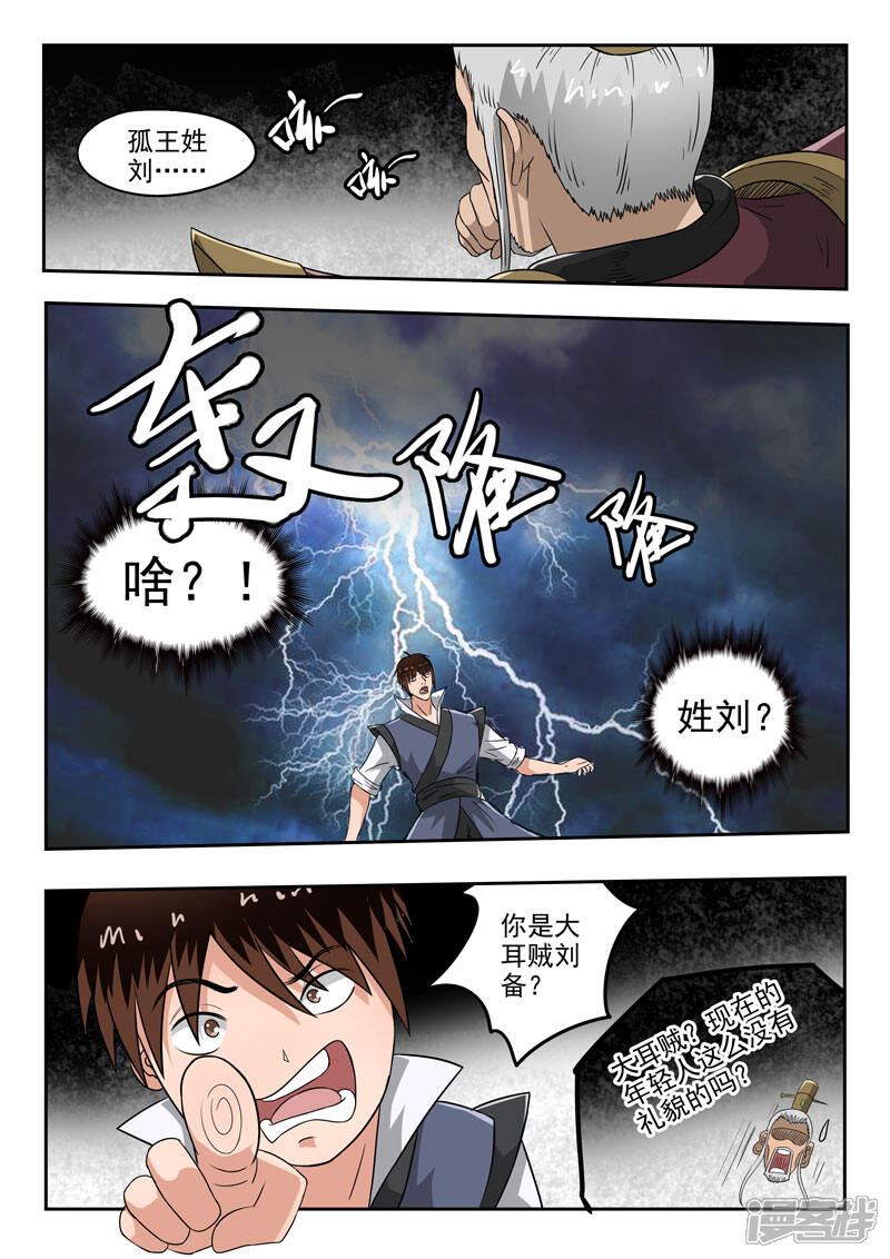 【神武之灵】漫画-（第117话 给签个名呗）章节漫画下拉式图片-第10张图片