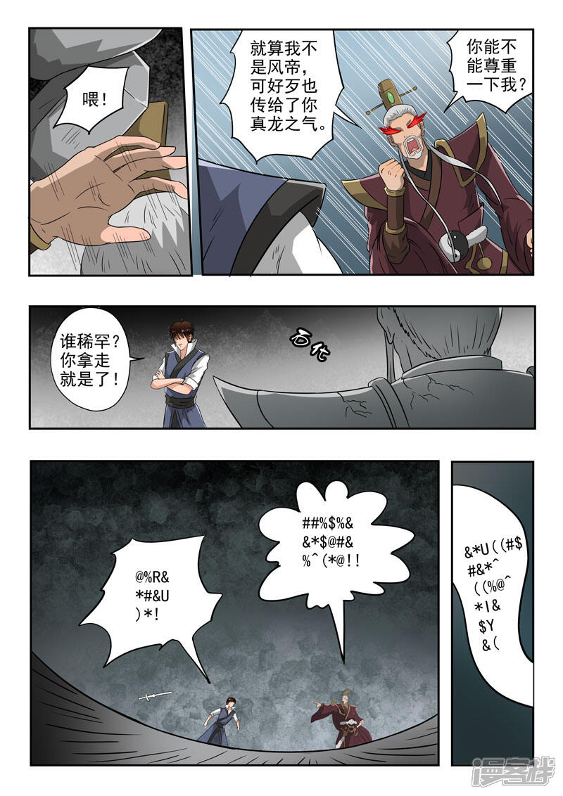 【神武之灵】漫画-（第117话 给签个名呗）章节漫画下拉式图片-第12张图片