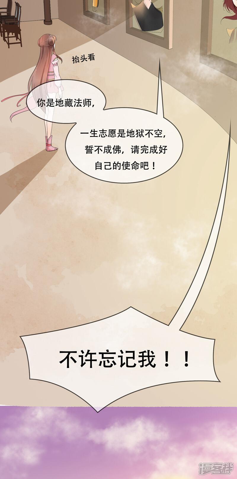【三生石之忘生缘】漫画-（第22话 地藏菩萨）章节漫画下拉式图片-28.jpg