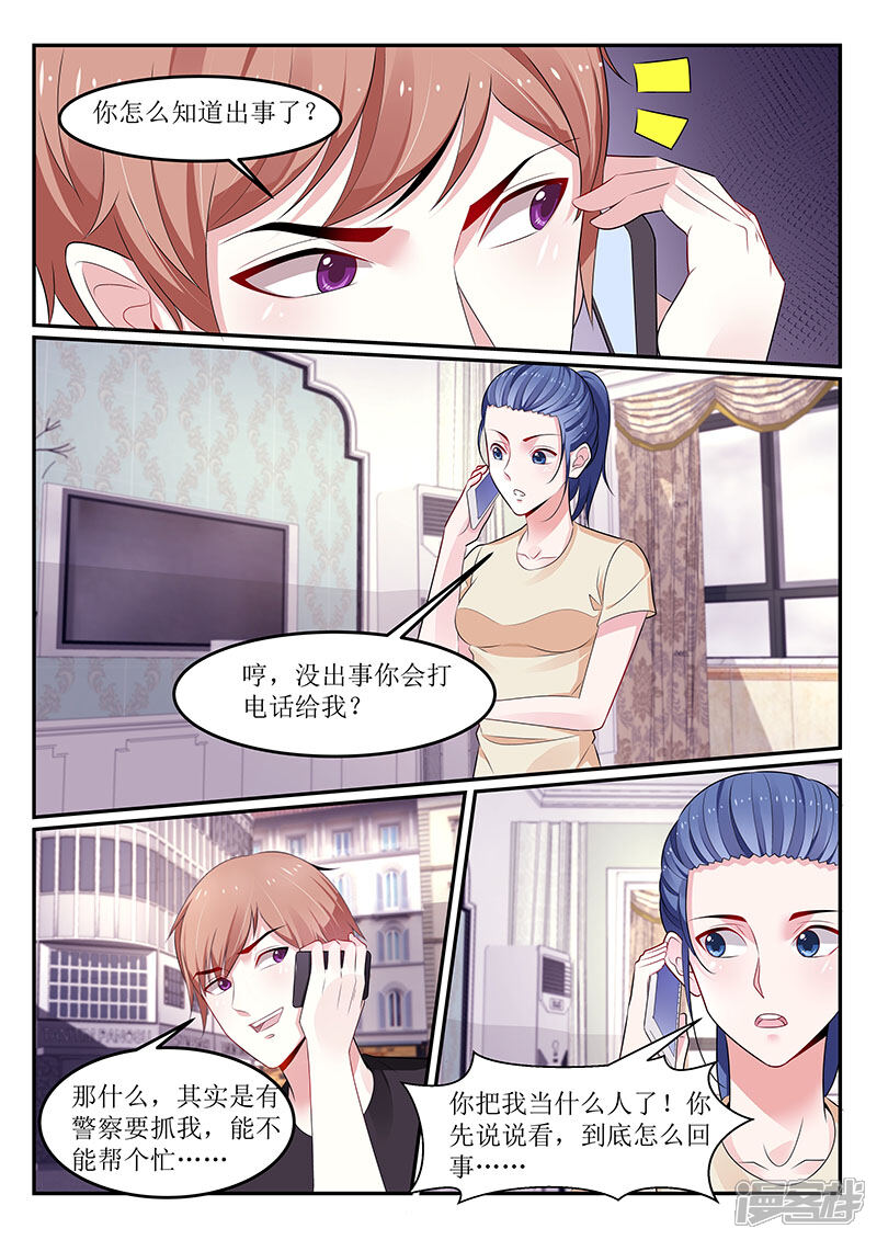 第110话-我的绝色总裁未婚妻-元气工场|阿里文学（第3张）