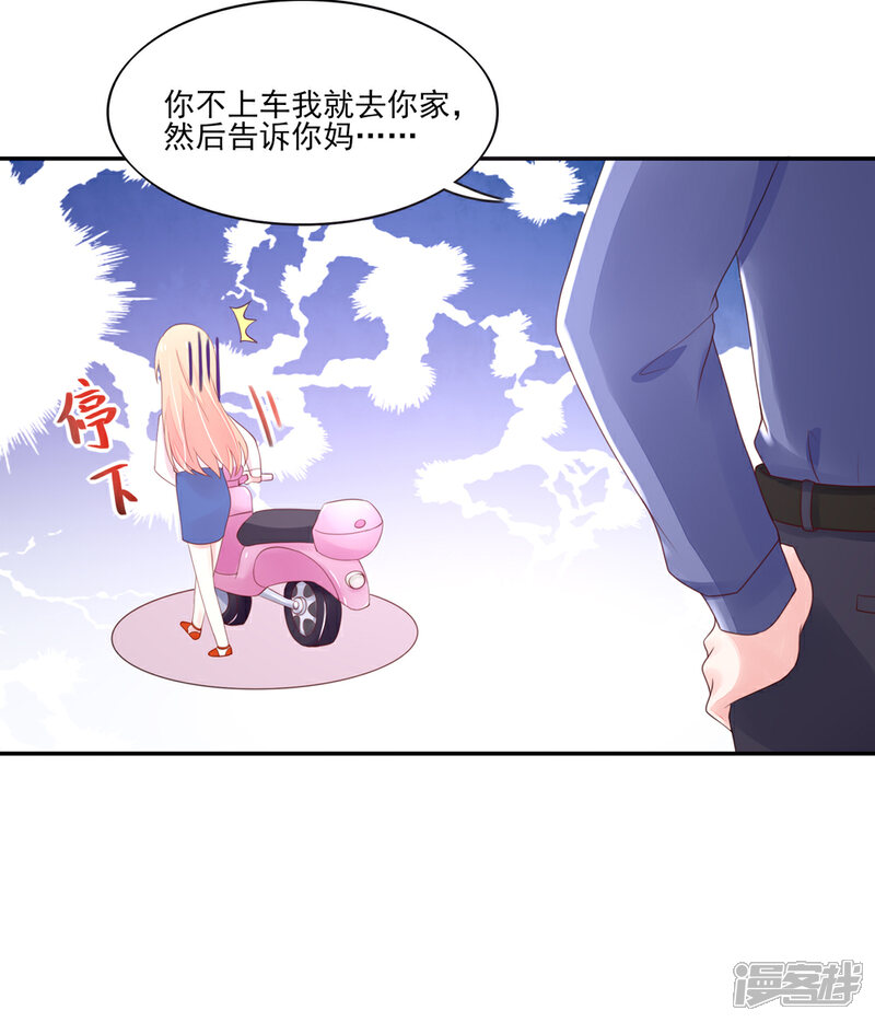 【国民男神有点甜】漫画-（第86话 总裁的小威胁）章节漫画下拉式图片-6.jpg