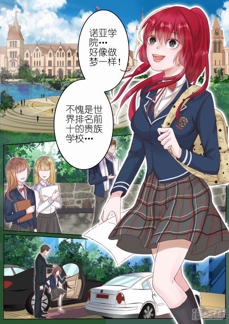 王牌校草漫画 第4话 - 漫客栈