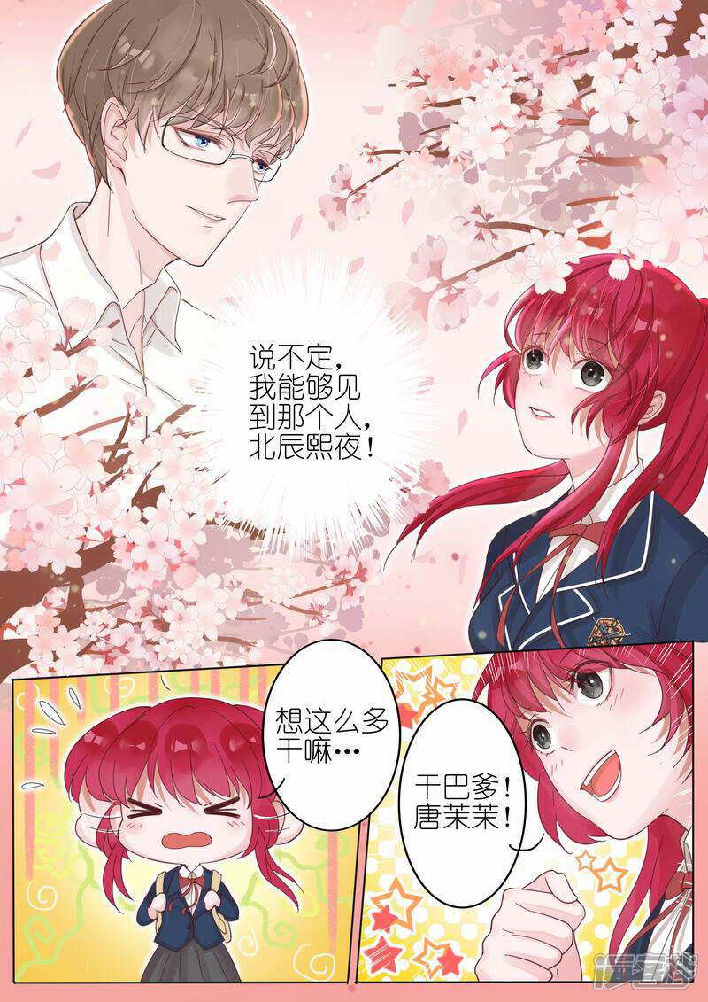 【王牌校草】漫画-（第4话）章节漫画下拉式图片-3.jpg