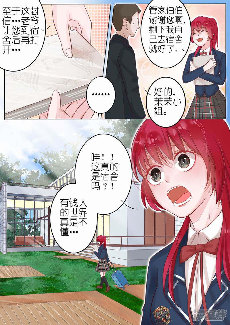 王牌校草漫画 第4话 - 漫客栈