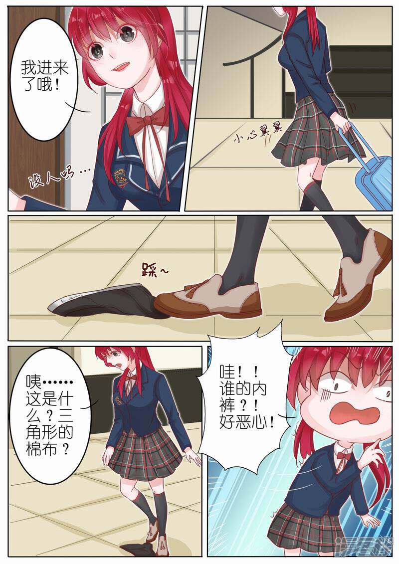 【王牌校草】漫画-（第4话）章节漫画下拉式图片-8.jpg