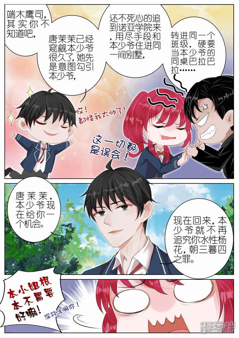 【王牌校草】漫画-（第11话）章节漫画下拉式图片-9.jpg