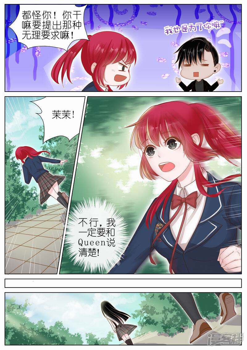 【王牌校草】漫画-（第14话）章节漫画下拉式图片-2.jpg