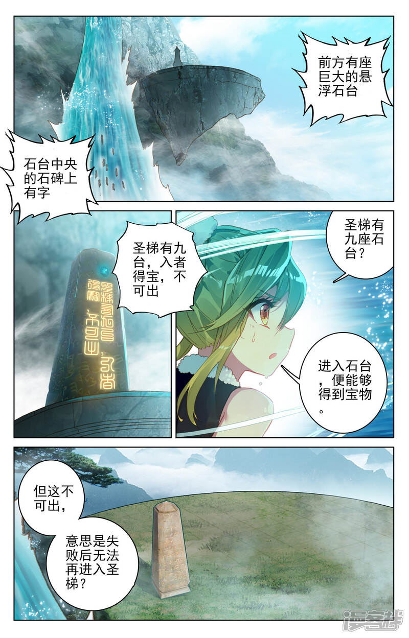 【元尊】漫画-（第111话 圣梯石台（下））章节漫画下拉式图片-2.jpg