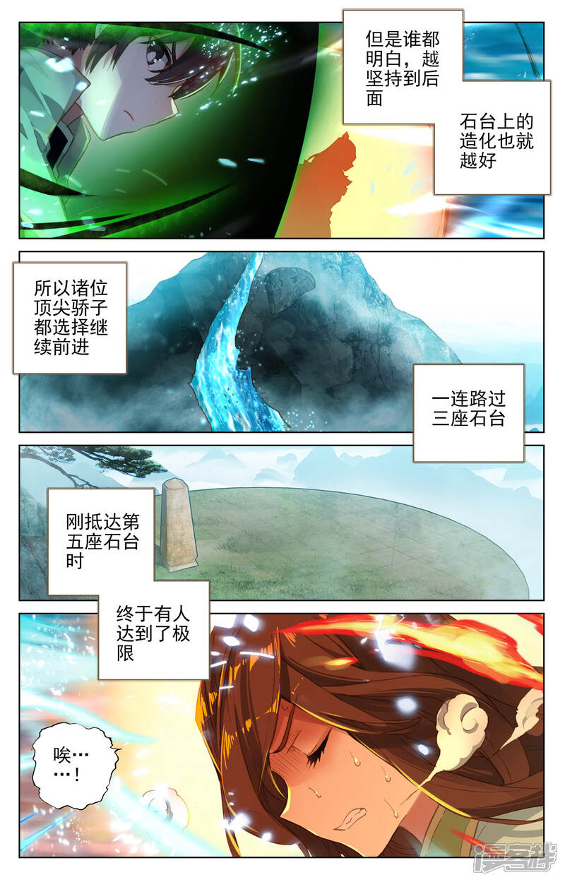 【元尊】漫画-（第111话 圣梯石台（下））章节漫画下拉式图片-3.jpg