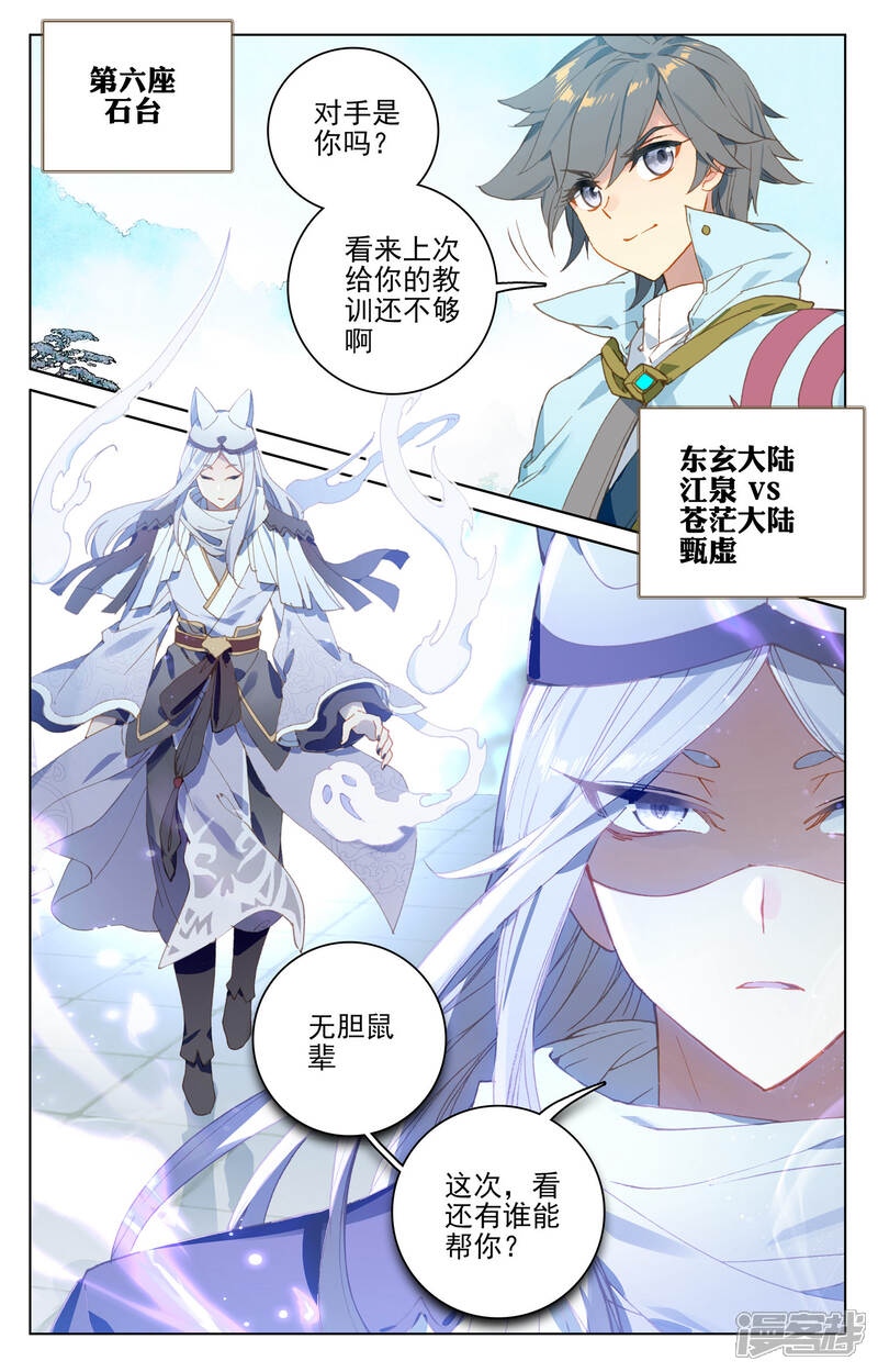 【元尊】漫画-（第111话 圣梯石台（下））章节漫画下拉式图片-第6张图片