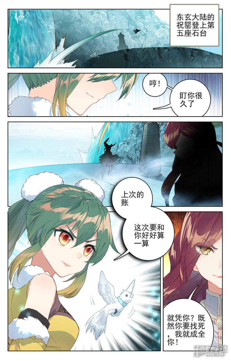 【元尊】漫画-（第111话 圣梯石台（下））章节漫画下拉式图片-第4张图片
