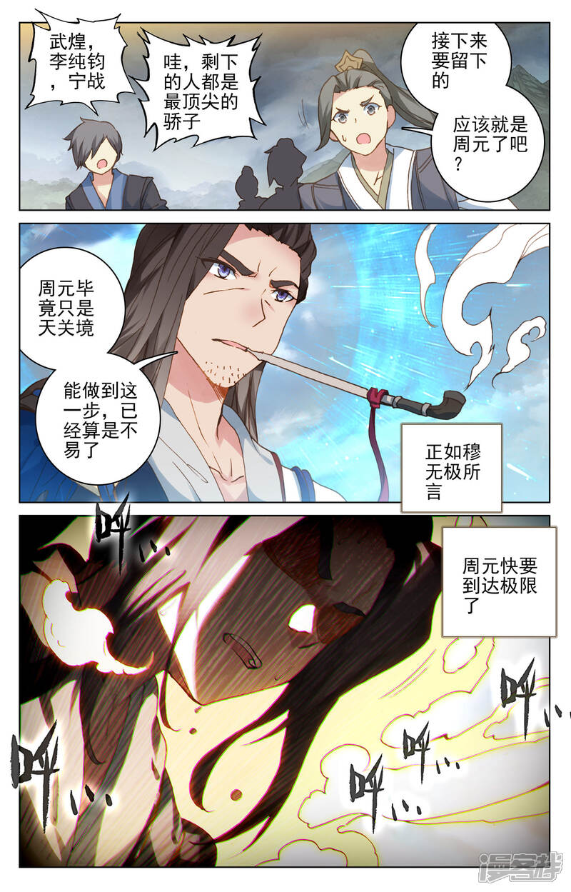 【元尊】漫画-（第111话 圣梯石台（下））章节漫画下拉式图片-第8张图片