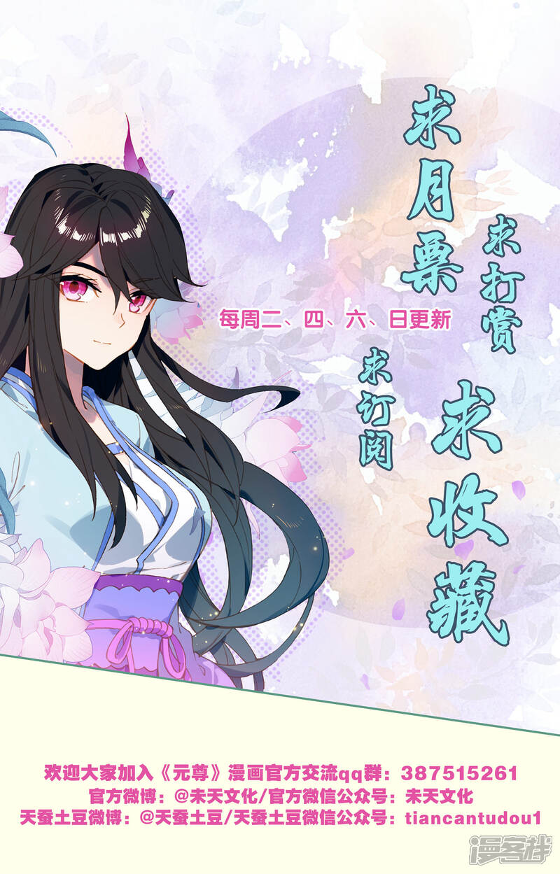 【元尊】漫画-（第111话 圣梯石台（下））章节漫画下拉式图片-第10张图片