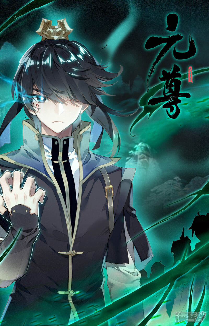 【元尊】漫画-（第111话 圣梯石台（下））章节漫画下拉式图片-第11张图片