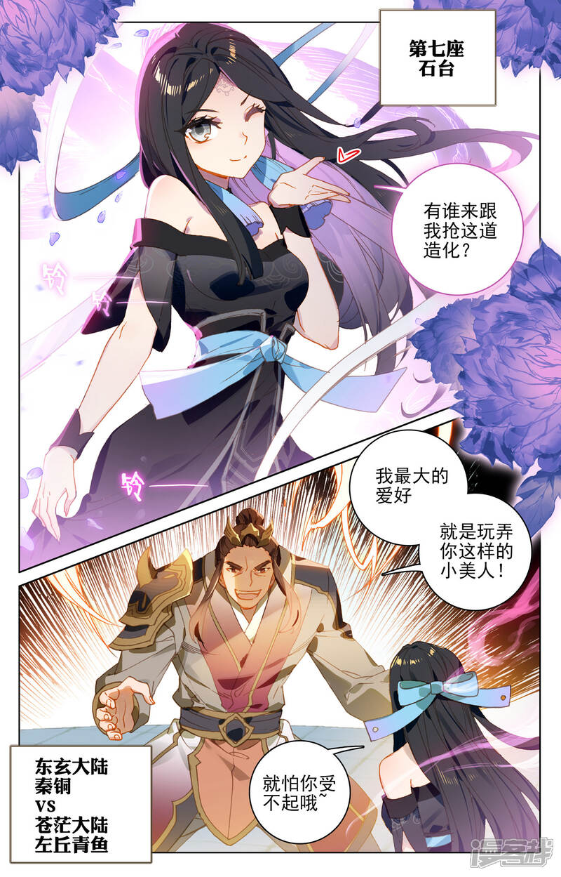 【元尊】漫画-（第111话 圣梯石台（下））章节漫画下拉式图片-第7张图片