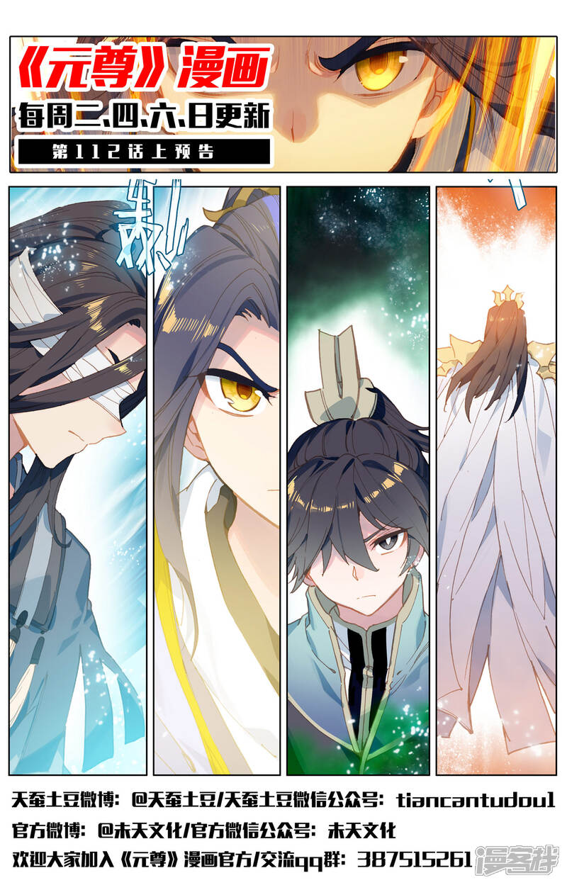 【元尊】漫画-（第111话 圣梯石台（下））章节漫画下拉式图片-第12张图片