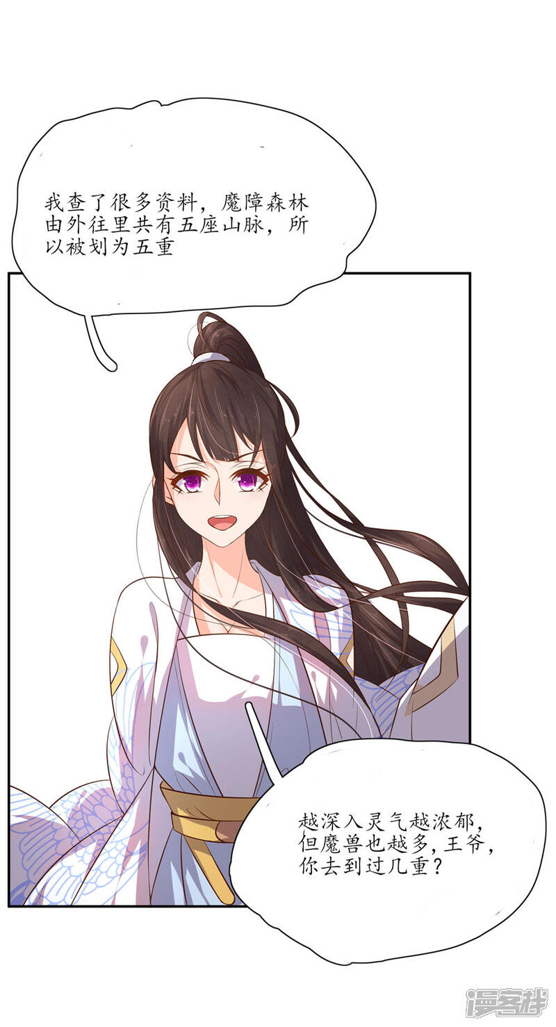 【王妃的婚后指南】漫画-（第95话 到达魔障森林）章节漫画下拉式图片-3.jpg