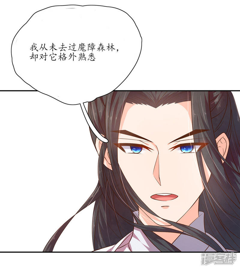 【王妃的婚后指南】漫画-（第95话 到达魔障森林）章节漫画下拉式图片-5.jpg