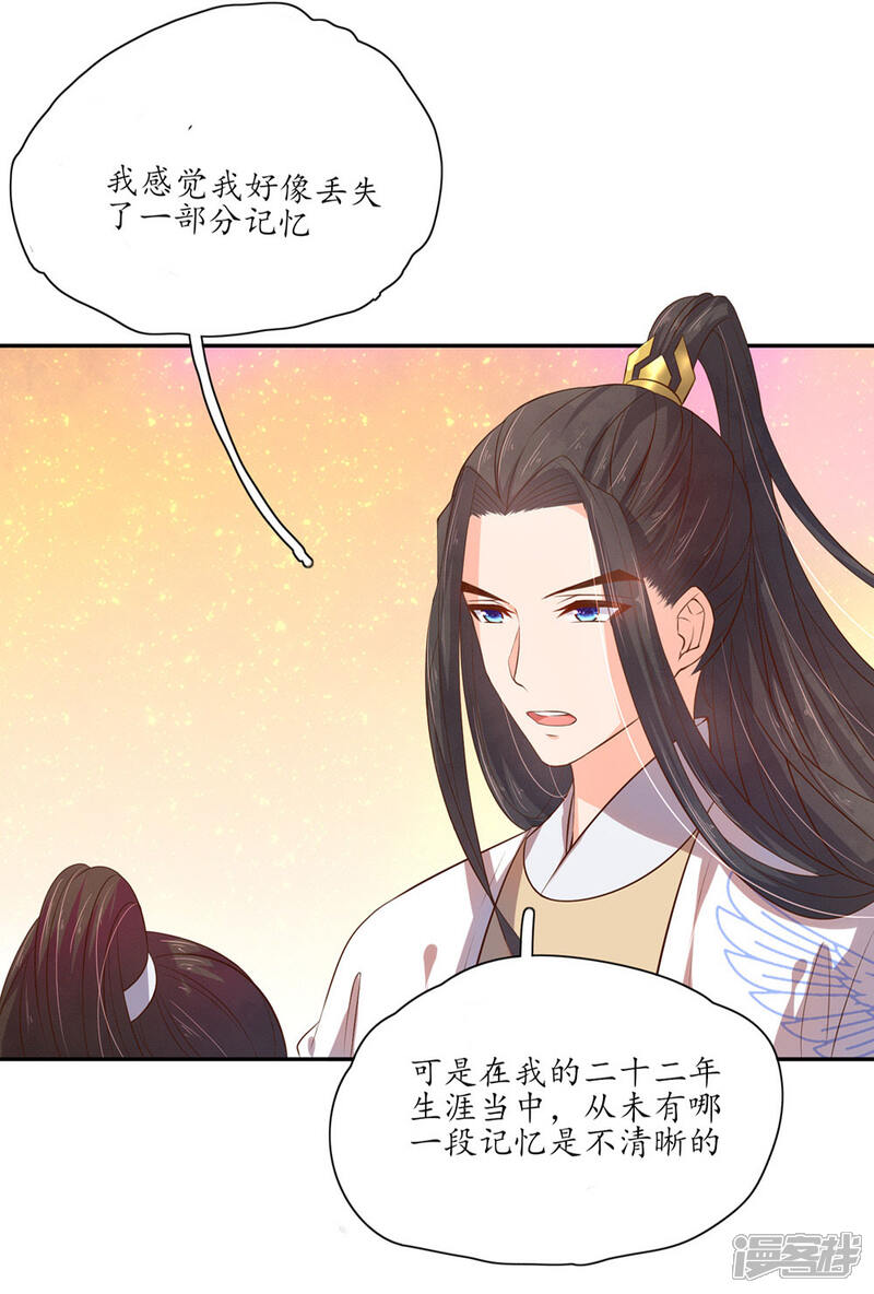 【王妃的婚后指南】漫画-（第95话 到达魔障森林）章节漫画下拉式图片-7.jpg