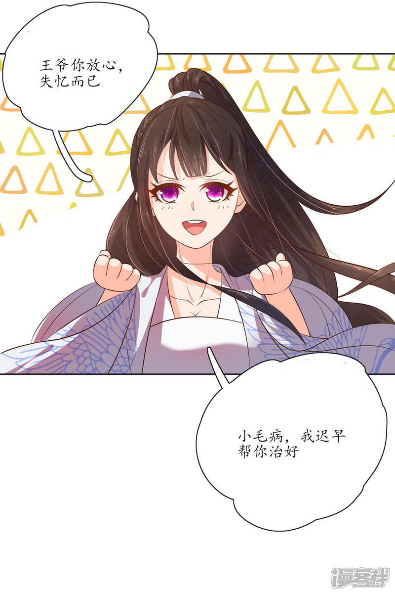 【王妃的婚后指南】漫画-（第95话 到达魔障森林）章节漫画下拉式图片-8.jpg