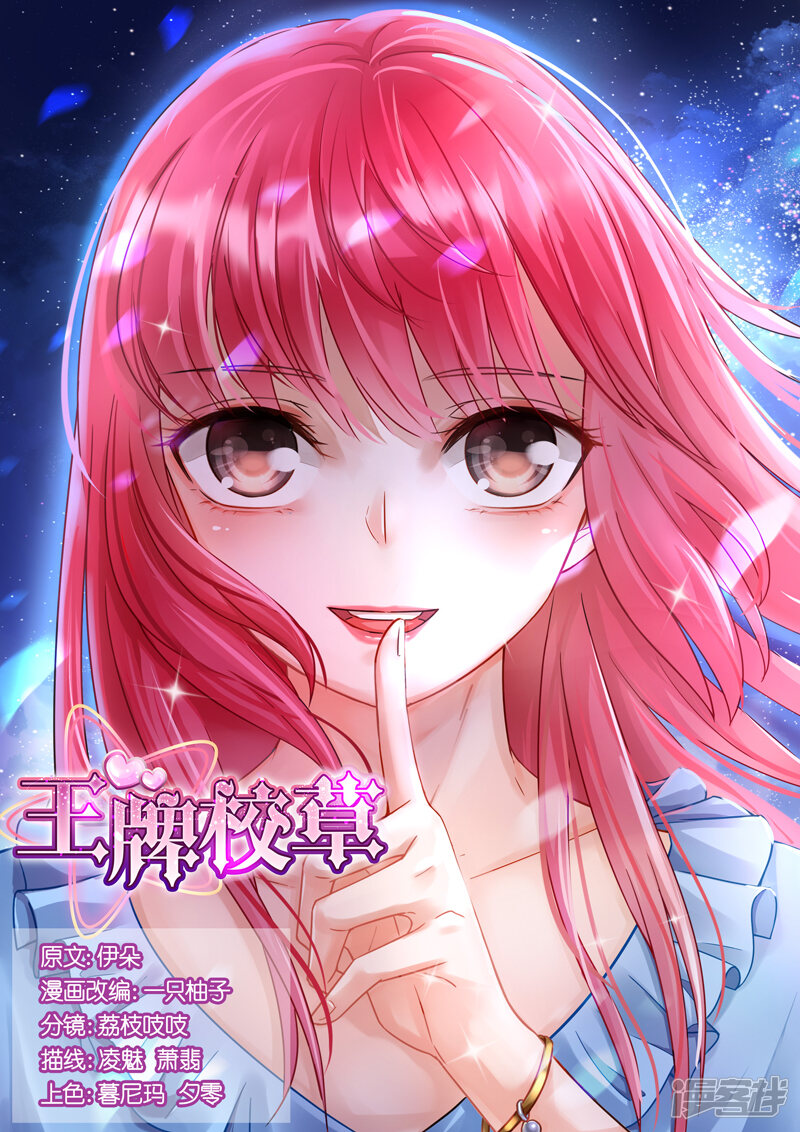 王牌校草漫画 第44话 - 漫客栈
