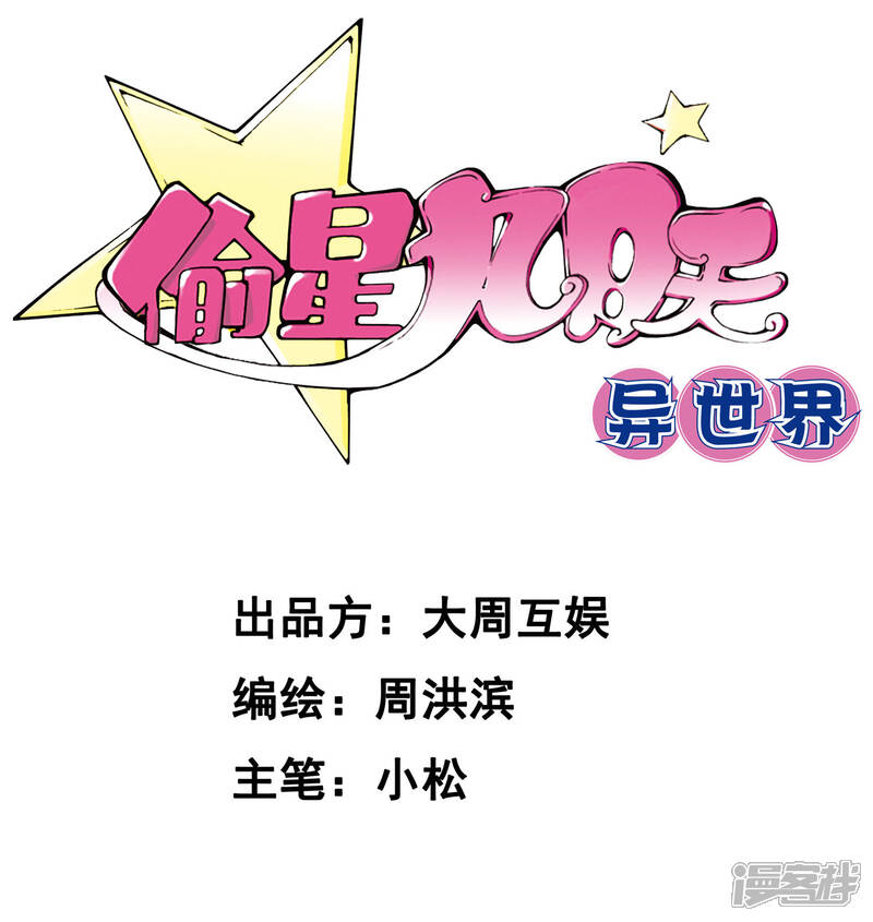 第13话恶鬼竟是玄月？！-偷星九月天·异世界-二次元动漫（第2张）