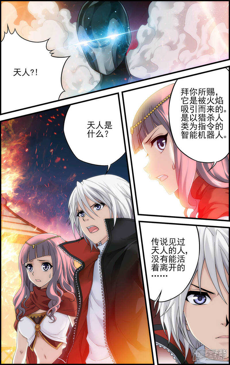 第18话天人降临-偷星九月天·异世界-二次元动漫（第3张）