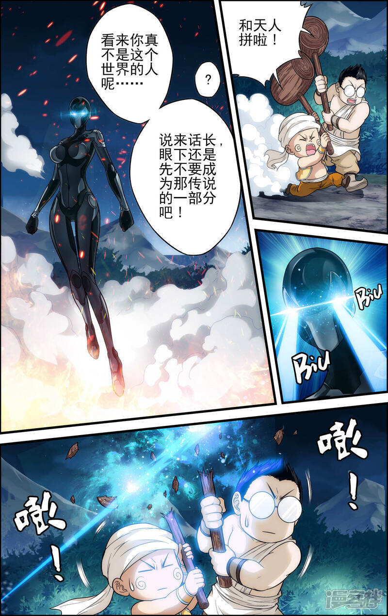 第18话天人降临-偷星九月天·异世界-二次元动漫（第4张）